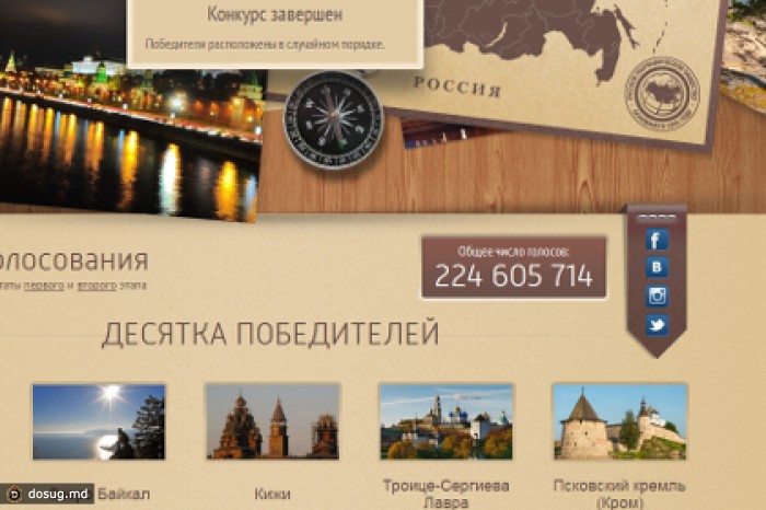Определена десятка главных географических символов России