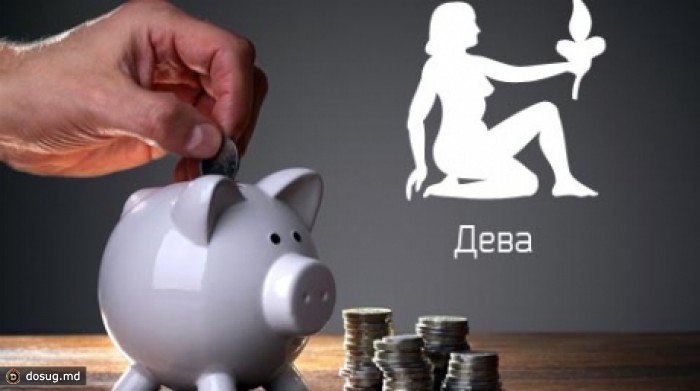 Определены самые беспроблемные с финансовой точки зрения знаки зодиака