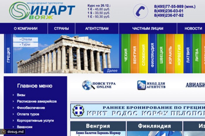 Организатор первых в России туров на Родос прекратил работу