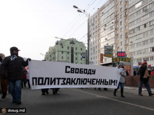 Организаторы митинга отнесут в Кремль список из 40 политзаключенных