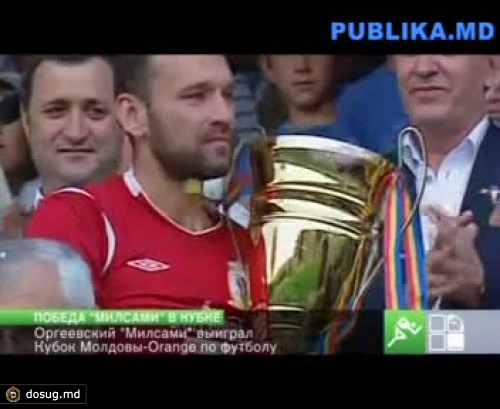 Оргеевский "Милсами" выиграл Кубок Молдовы по футболу