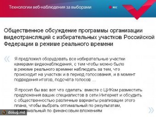 Отложен запуск сайта с трансляциями с избирательных участков