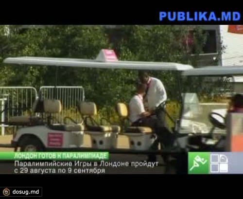 Паралимпийские Игры в Лондоне пройдут с 29 августа по 9 сентября