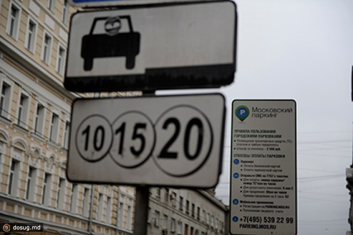 Парковка в центре Москвы останется платной по субботам