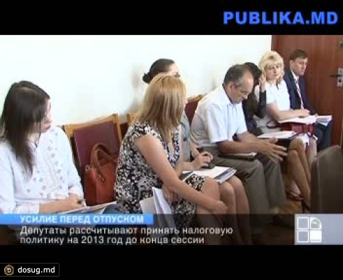 Парламент намерен принять налоговую политику на 2013-й до конца сессии