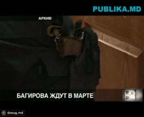 Первые слушания по делу Багирова пройдут в марте