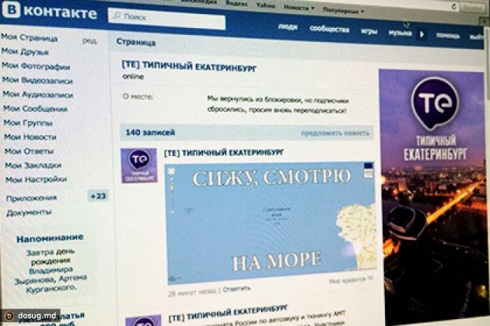 Первым зарегистрированным блогером стало сообщество «ВКонтакте»