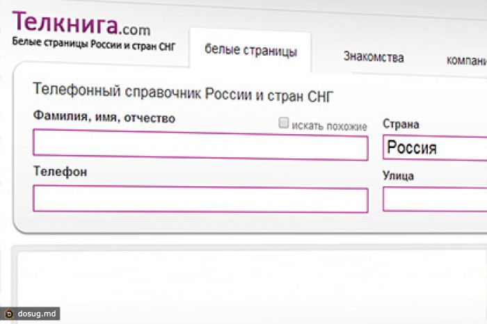 ФИО СНГ. Reestr Blacklist.