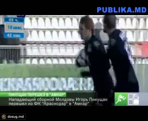 Пикущак перешел из ФК "Краснодар" в "Амкар"