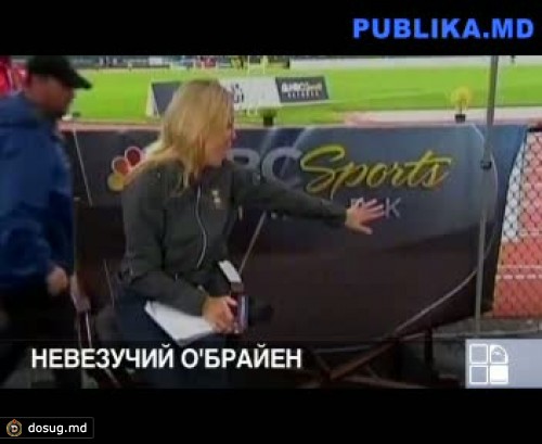 Под бывшим спортсменом Дэном О'Брайеном упало кресло