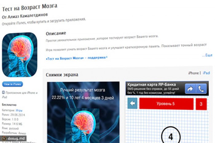 Покупатели App Store в России увлеклись проверкой мозга