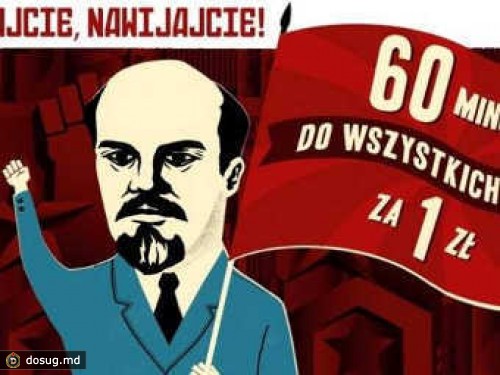 Польский оператор отказался от рекламы с Лениным из-за протестов