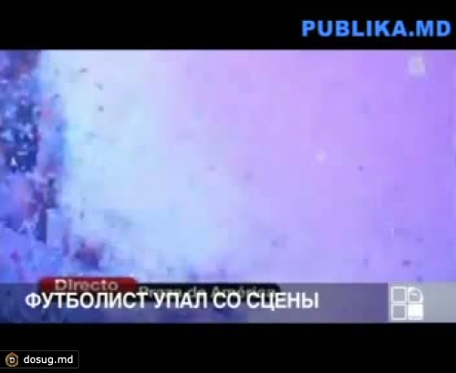 Полузащитник "Сельту" упал со сцены, празднуя победу команды