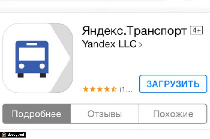 Приложение транспорт. Яндекс.транспорт загрузить. Приложение транспорт Москвы. Яндекс транспорт приложение для айфона. Приложения для общественного транспорта Москвы для айфона.