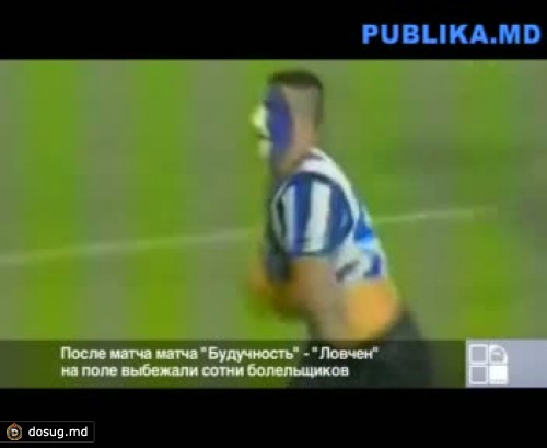 После матча "Будучность"-"Ловчен" на поле выбежали сотни болельщиков