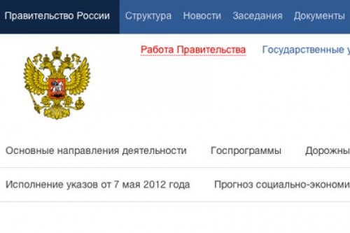 18 рф сайт. Правительство России. На сайте правительства РФ. Сайты правительства России.