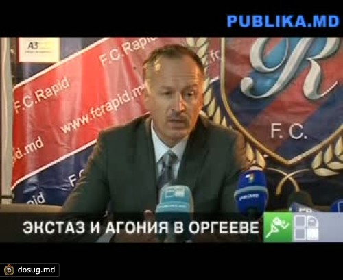 Президент "Рапида" объявил, что оставит футбол