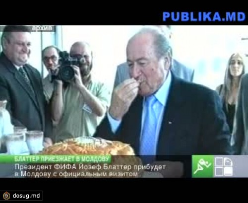 Президент ФИФА Йозеф Блаттер приедет в Молдову