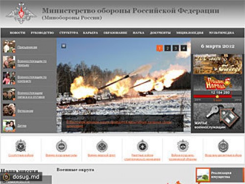При модернизации сайта Минобороны потерялось 6 миллионов рублей