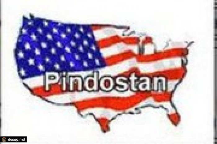 Пендосия. Пиндостан. Американские пиндосы. Пиндосы мемы. Пиндостан флаг.