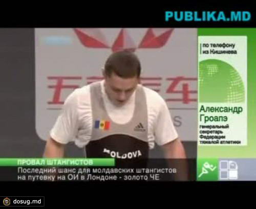 Провал штангистов: Молдова не получила ни одной олимпийской лицензии на ЧМ по тяжелой атлетике в Париже