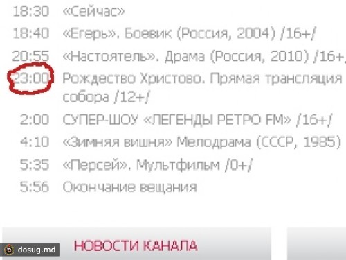 Пятый канал запретил рождественскую службу детям до 12 лет