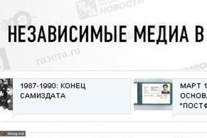 РИА Новости расскажет об истории независимых медиа в России