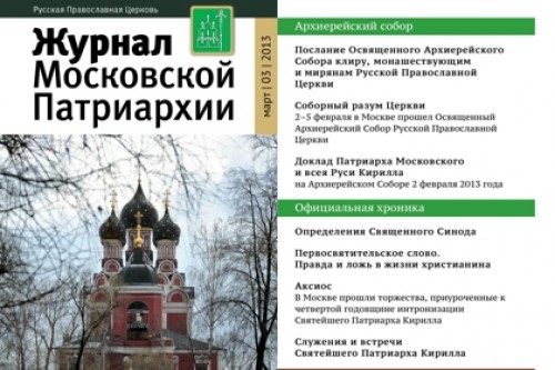 РПЦ запустила iPad-версию «Журнала Московской патриархии»