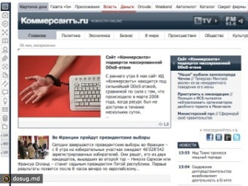 Работа сайта "Коммерсанта" восстановлена