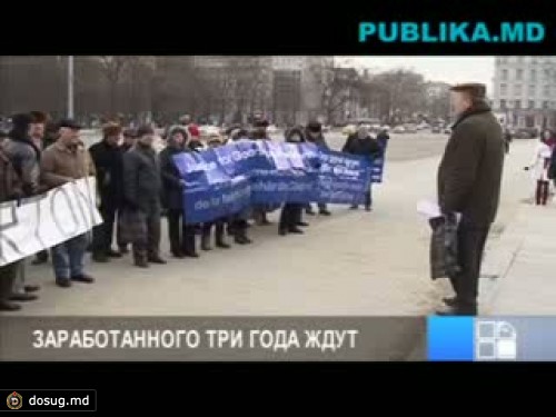 Работники Moldcarton протестовали в центре столицы: заработанного сотрудники предприятия ждут три года