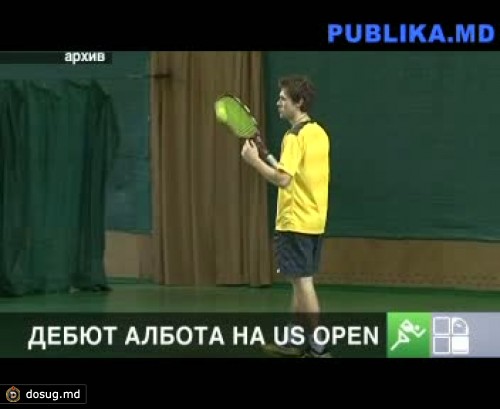 Раду Албот вышел во второй круг US Open