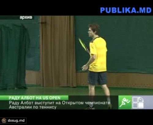 Раду Албот выступит на US OPEN