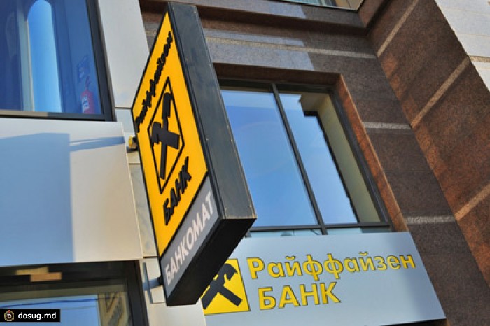 Raiffeisen Bank приостановил кредитование российских компаний