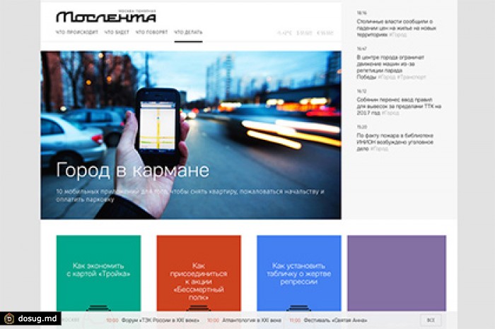 Rambler&Co запустила городское издание «Мослента»