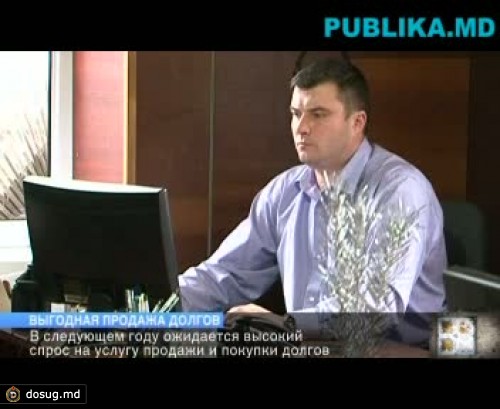 Растет спрос на услуги продажи и покупки долгов