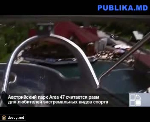 Рай для экстремалов