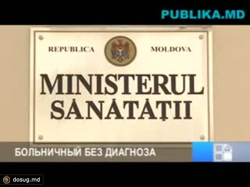 Разглашение диагноза нарушает право на личную жизнь, считают правозащитники