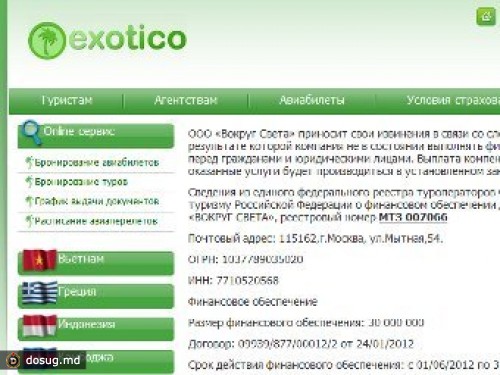 Разорился туроператор "Вокруг света"