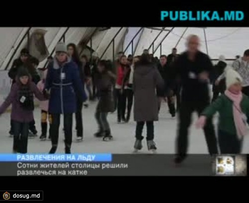 Развлечения на льду