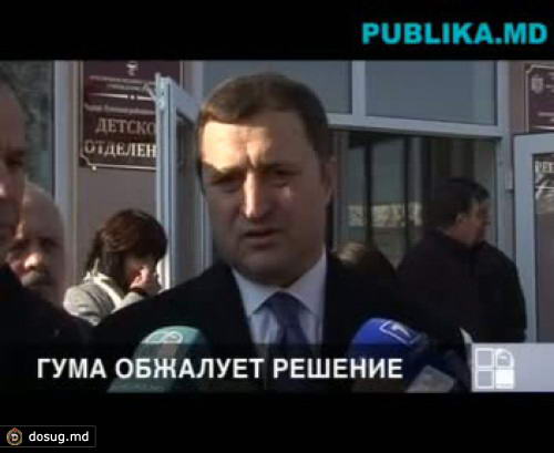 Реакции на приговор в отношении Гумы: Судебное дело касается бизнесмена, а не политика