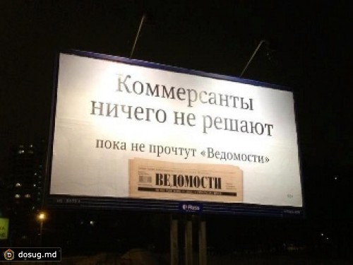 Реклама "Ведомостей" нацелилась на коммерсантов