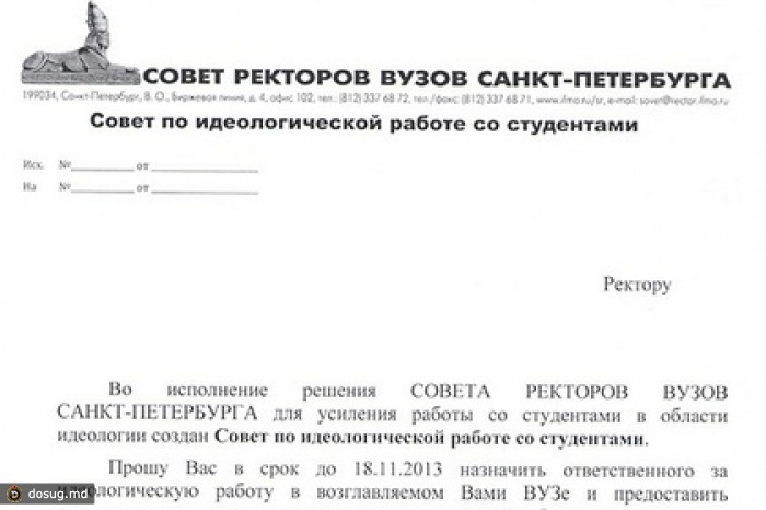 Ректоры питерских вузов создали Совет по идеологической работе со студентами