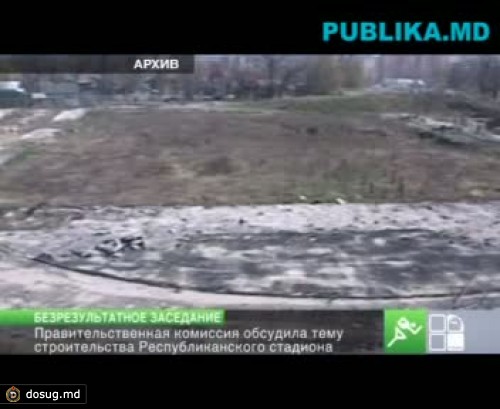 Республиканский стадион: Эпопея продолжается