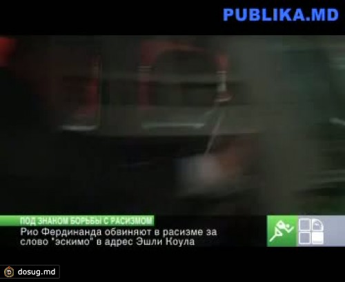 Рио Фердинанда обвиняют в расизме