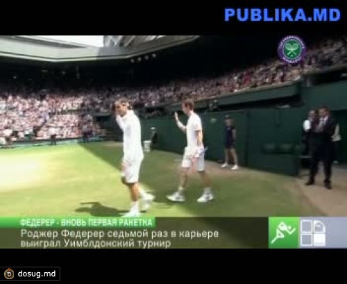 Роджер Федерер снова вернул себе первую строчку рейтинга ATP