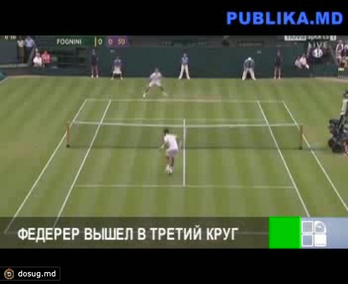 Роджер Федерер вышел в третий круг Уимблдона