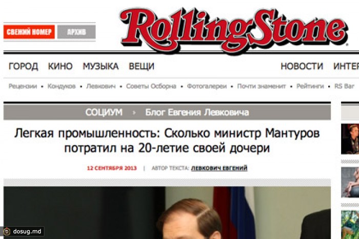 Rolling Stone удалил заметку про дочь министра Мантурова