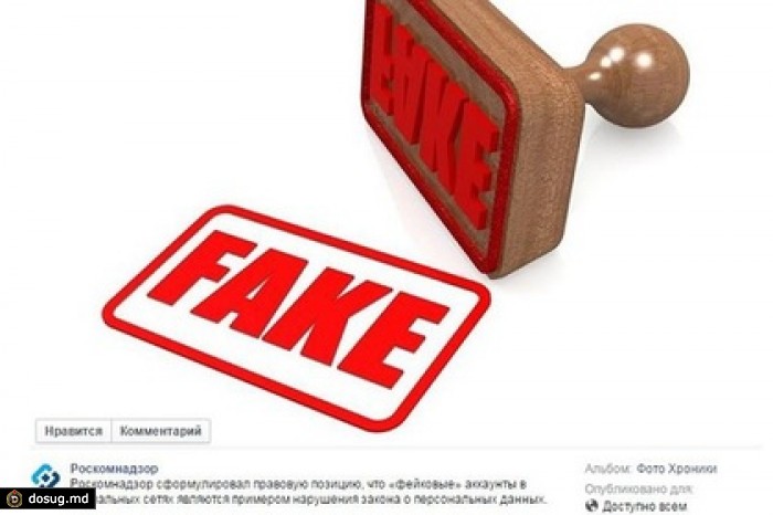 Роскомнадзор посчитал фейковые аккаунты в соцсетях нарушением закона