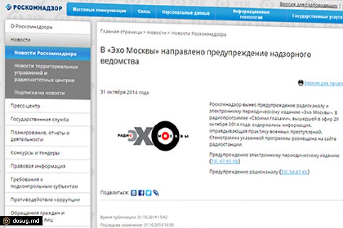 Роскомнадзор вынес предупреждение «Эху Москвы»
