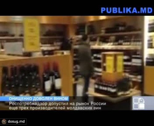 Роспотребнадзор допустил на российский рынок еще 3 производителей молдавских вин